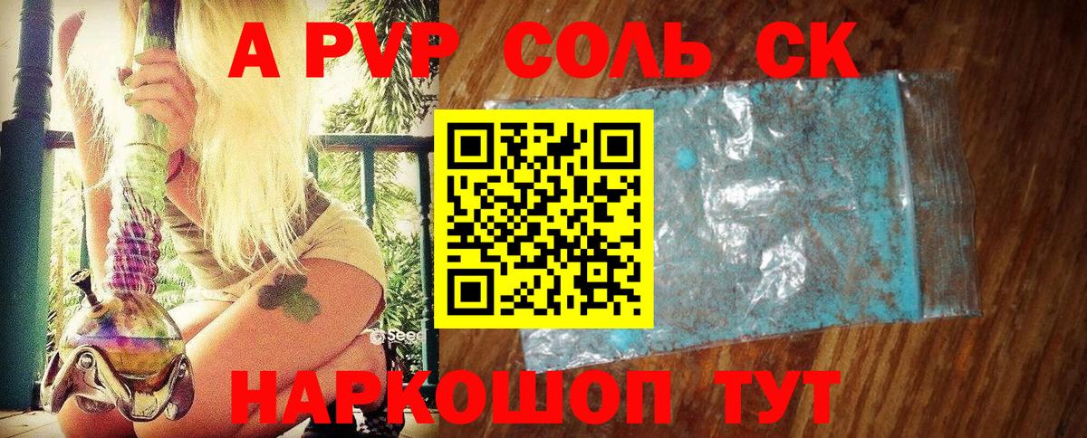Alpha-PVP крисы CK  Alpha PVP  Вход с VPN  A-PVP Соль  Стрежевой  Alpha-PVP мука 