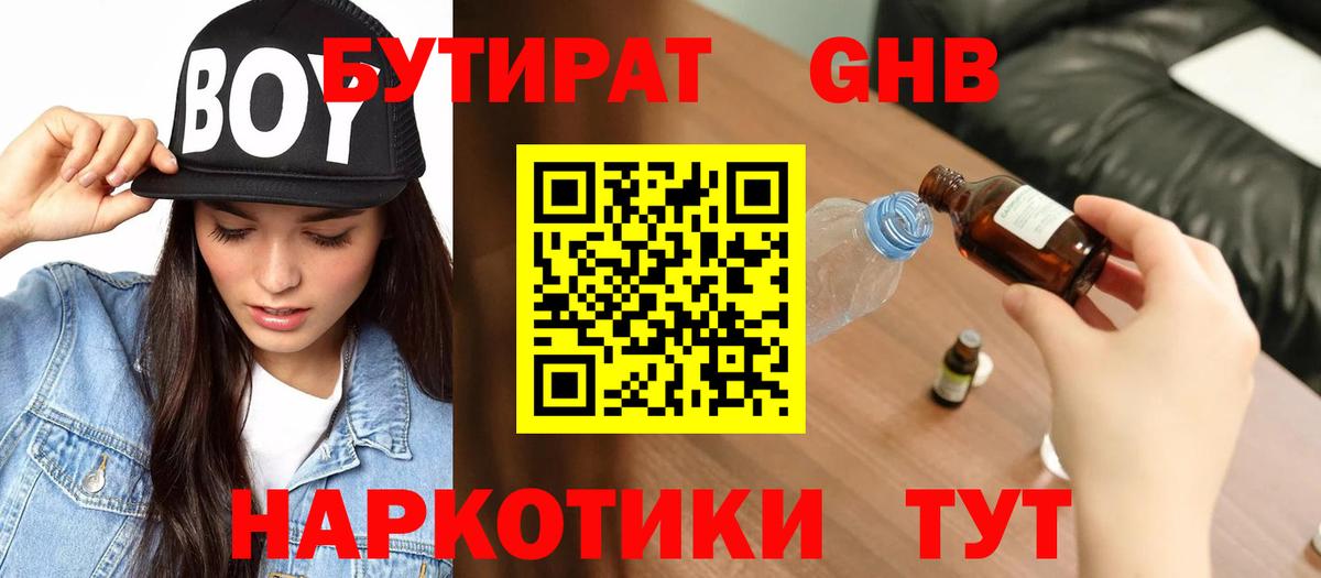 Бутират  Стрежевой  Бутират буратино 