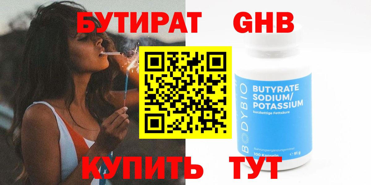 БУТИРАТ бутандиол Стрежевой