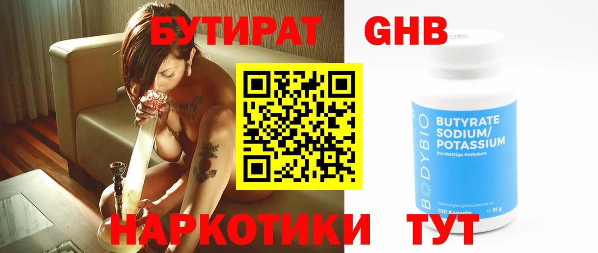 БУТИРАТ GHB  Вход с VPN  Бутират  Стрежевой 