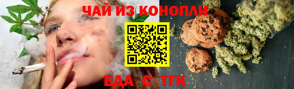 Еда ТГК конопля  Вход с VPN  Стрежевой 