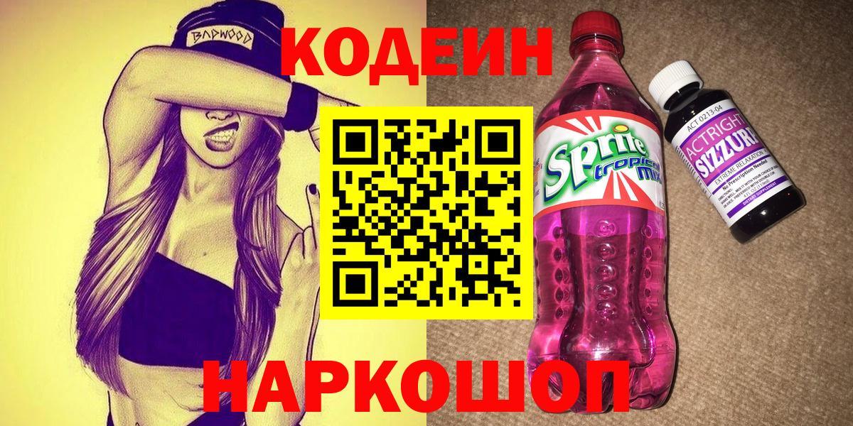 Кодеин напиток Lean (лин)  Вход с VPN  Стрежевой  Кодеин напиток Lean (лин) 