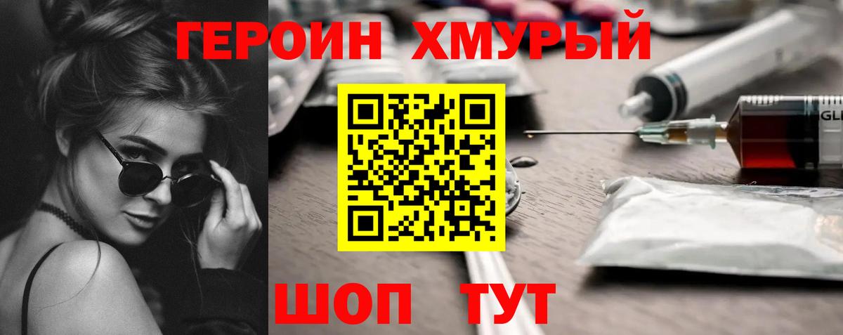 ГЕРОИН Heroin  Стрежевой 