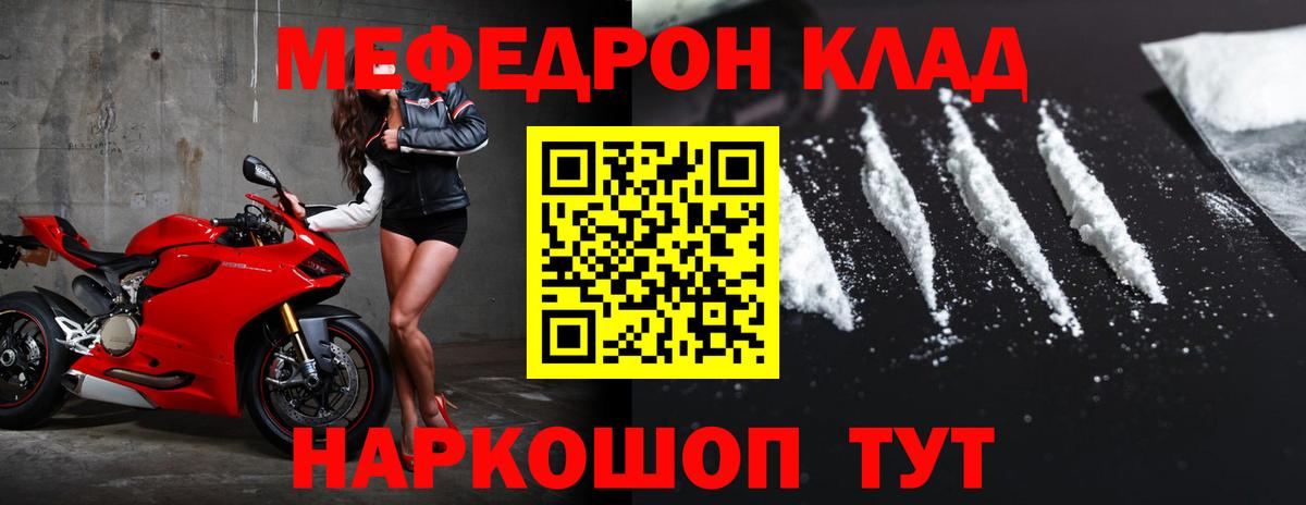 Меф мяу мяу кристаллы Стрежевой