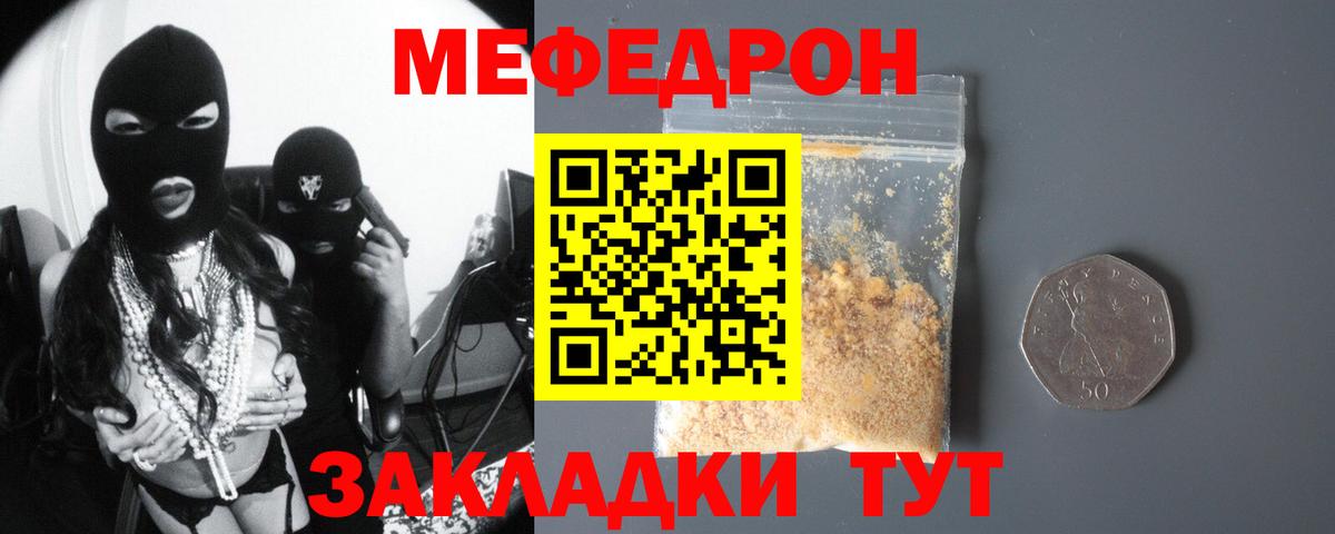 Меф мяу мяу мука Стрежевой