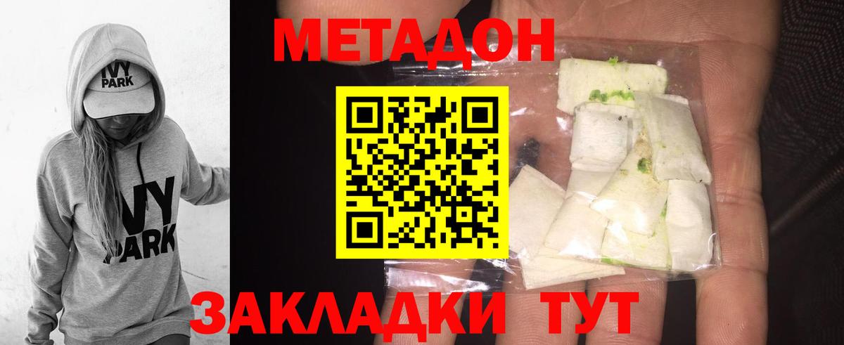 МЕТАДОН кристалл  Метадон кристалл  Стрежевой  Вход с VPN 